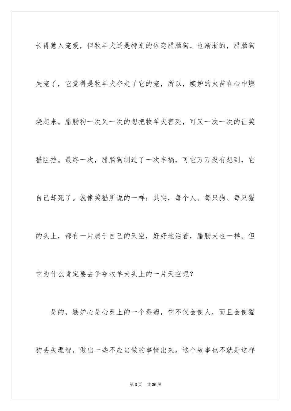 2024《笑猫日记》读后感_4_第3页