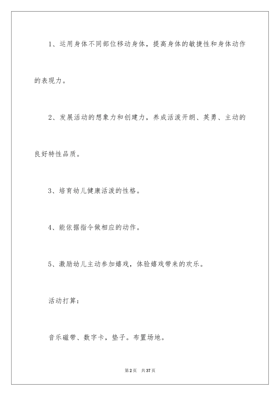 2024《健康日》大班教案_第2页