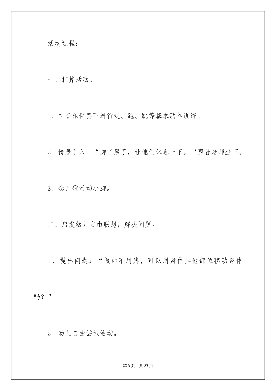 2024《健康日》大班教案_第3页