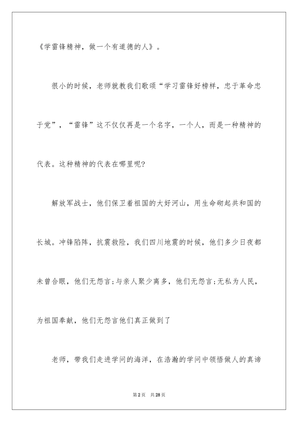 2024中学生学雷锋的演讲稿_第2页