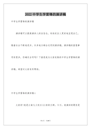 2024中学生学雷锋的演讲稿