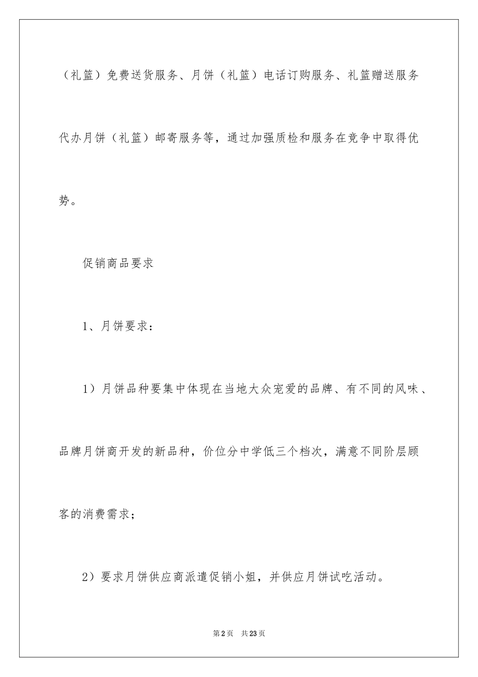 2024中秋活动方案_129_第2页