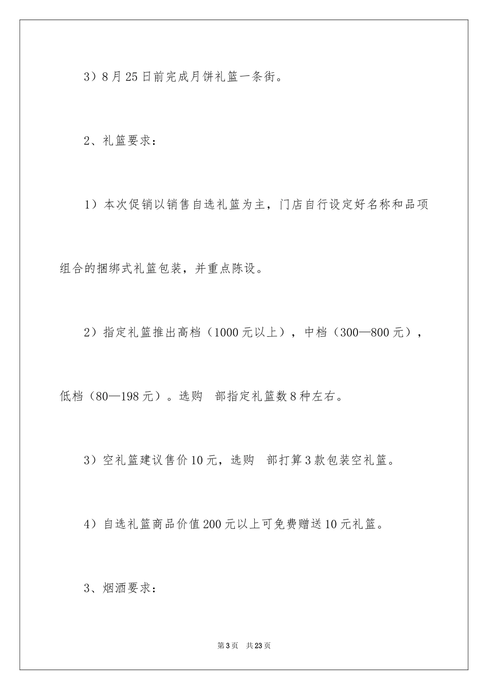 2024中秋活动方案_129_第3页