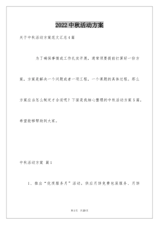 2024中秋活动方案_129