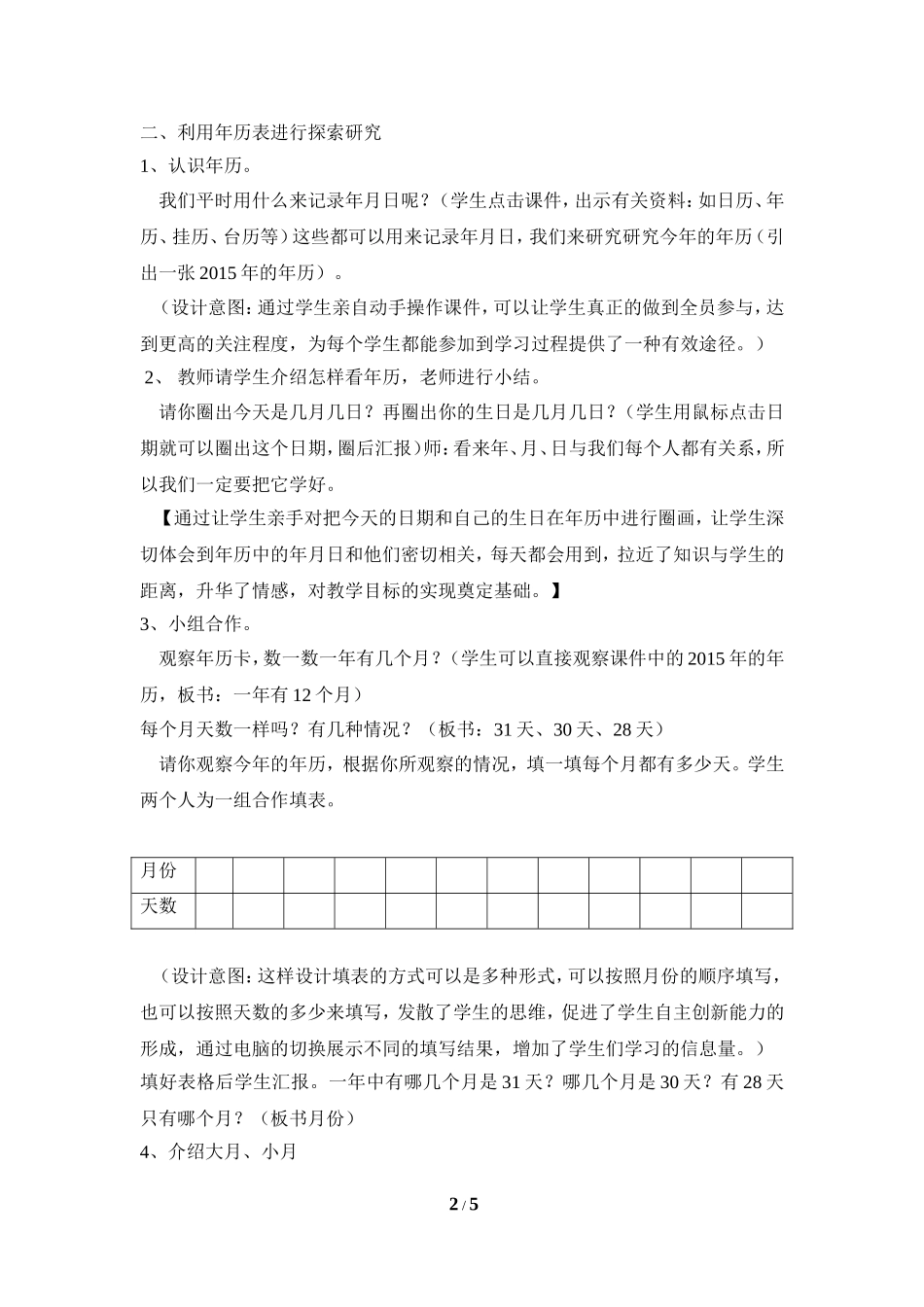 《年、月、日》教学设计_第2页
