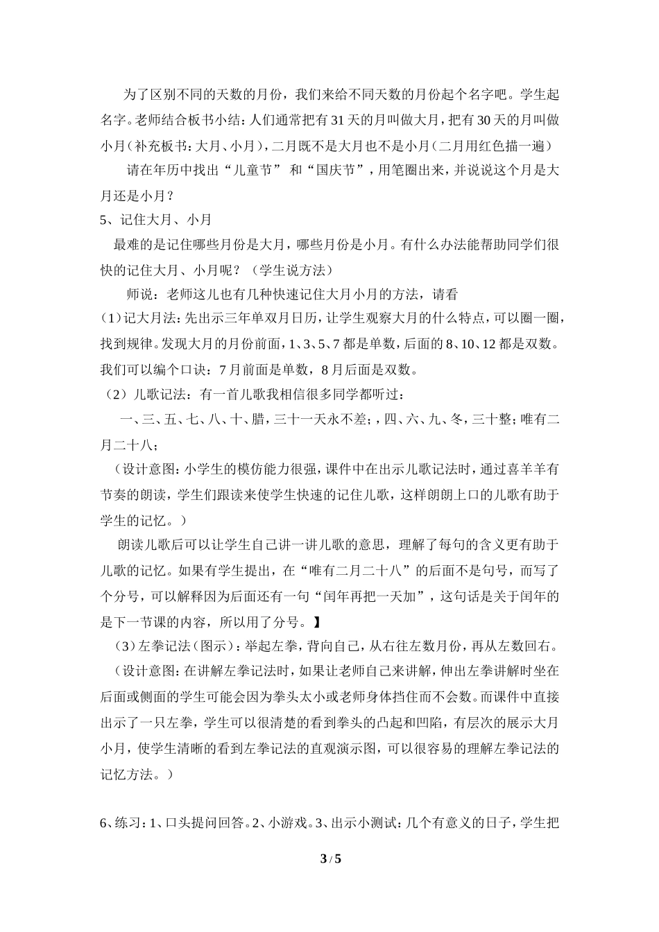 《年、月、日》教学设计_第3页