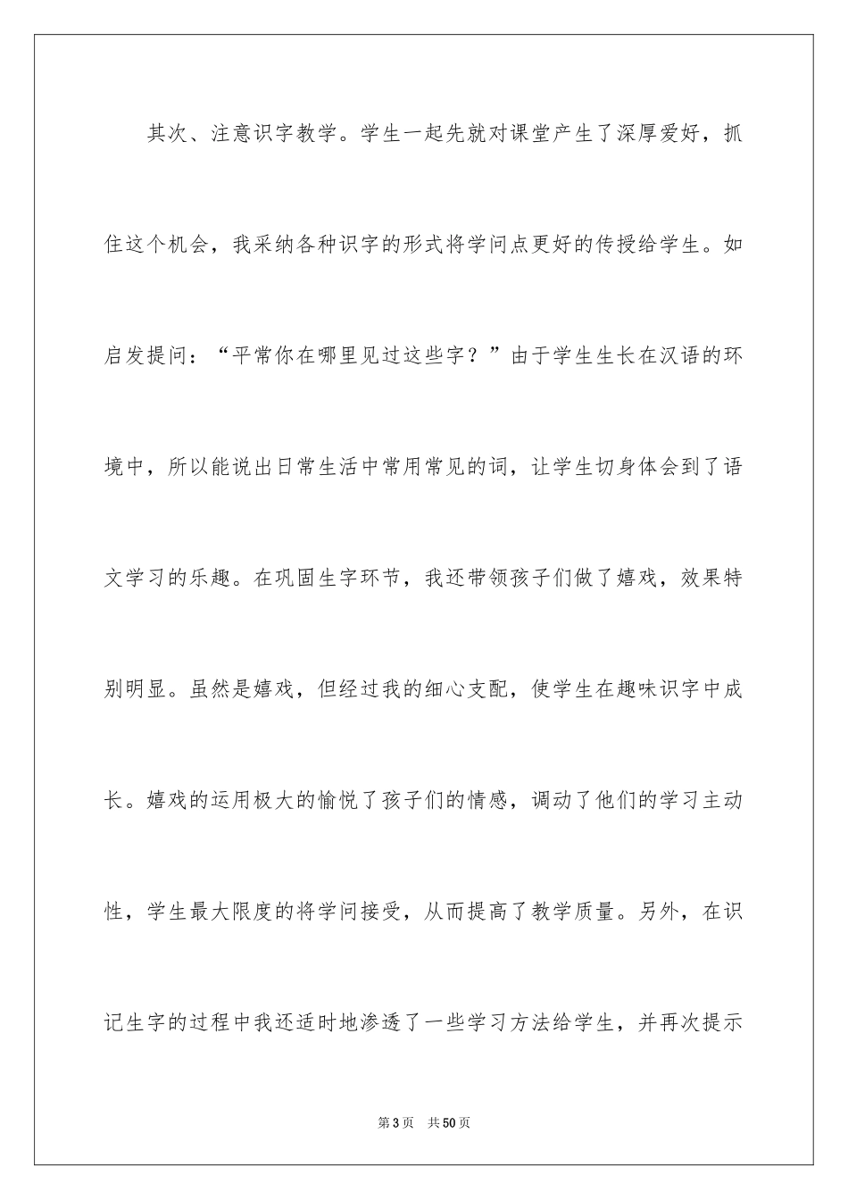 2024“小小的船”教学反思_第3页