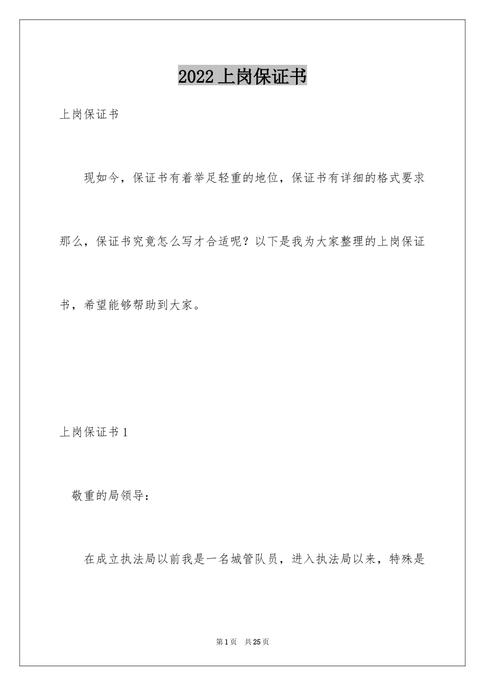 2024上岗保证书_1_第1页