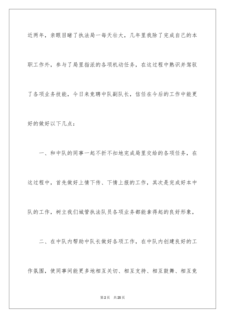 2024上岗保证书_1_第2页