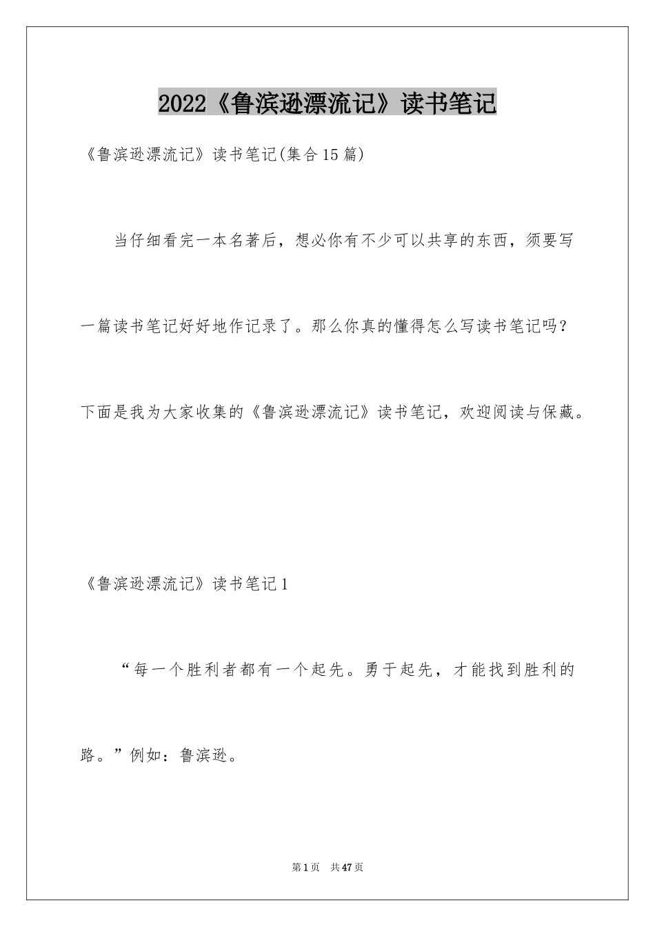 2024《鲁滨逊漂流记》读书笔记_11_第1页