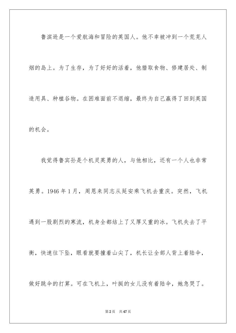 2024《鲁滨逊漂流记》读书笔记_11_第2页