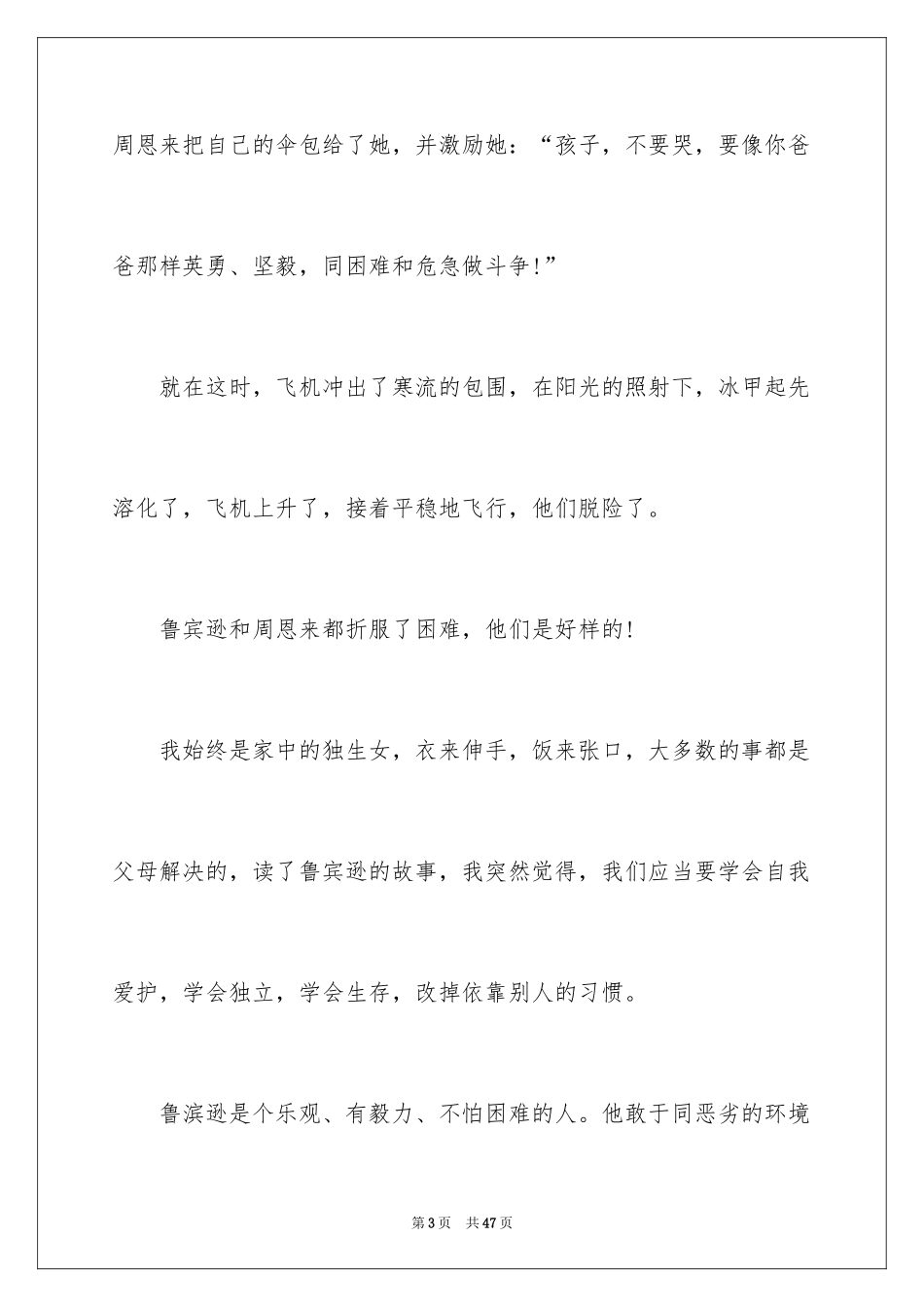 2024《鲁滨逊漂流记》读书笔记_11_第3页