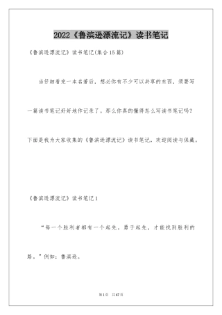 2024《鲁滨逊漂流记》读书笔记_11