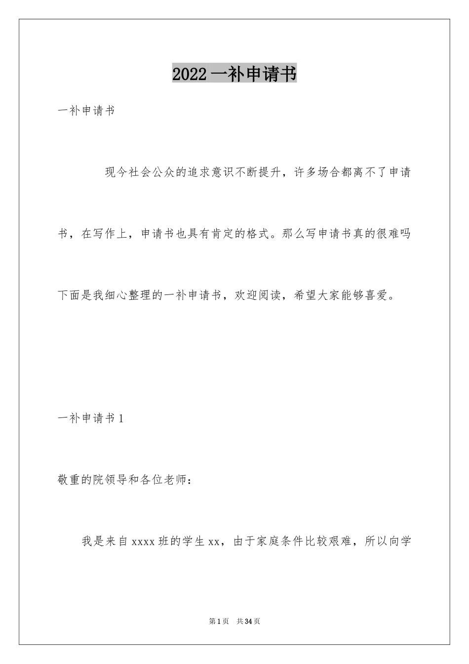 2024一补申请书_第1页