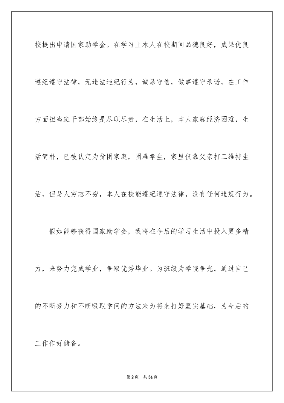 2024一补申请书_第2页