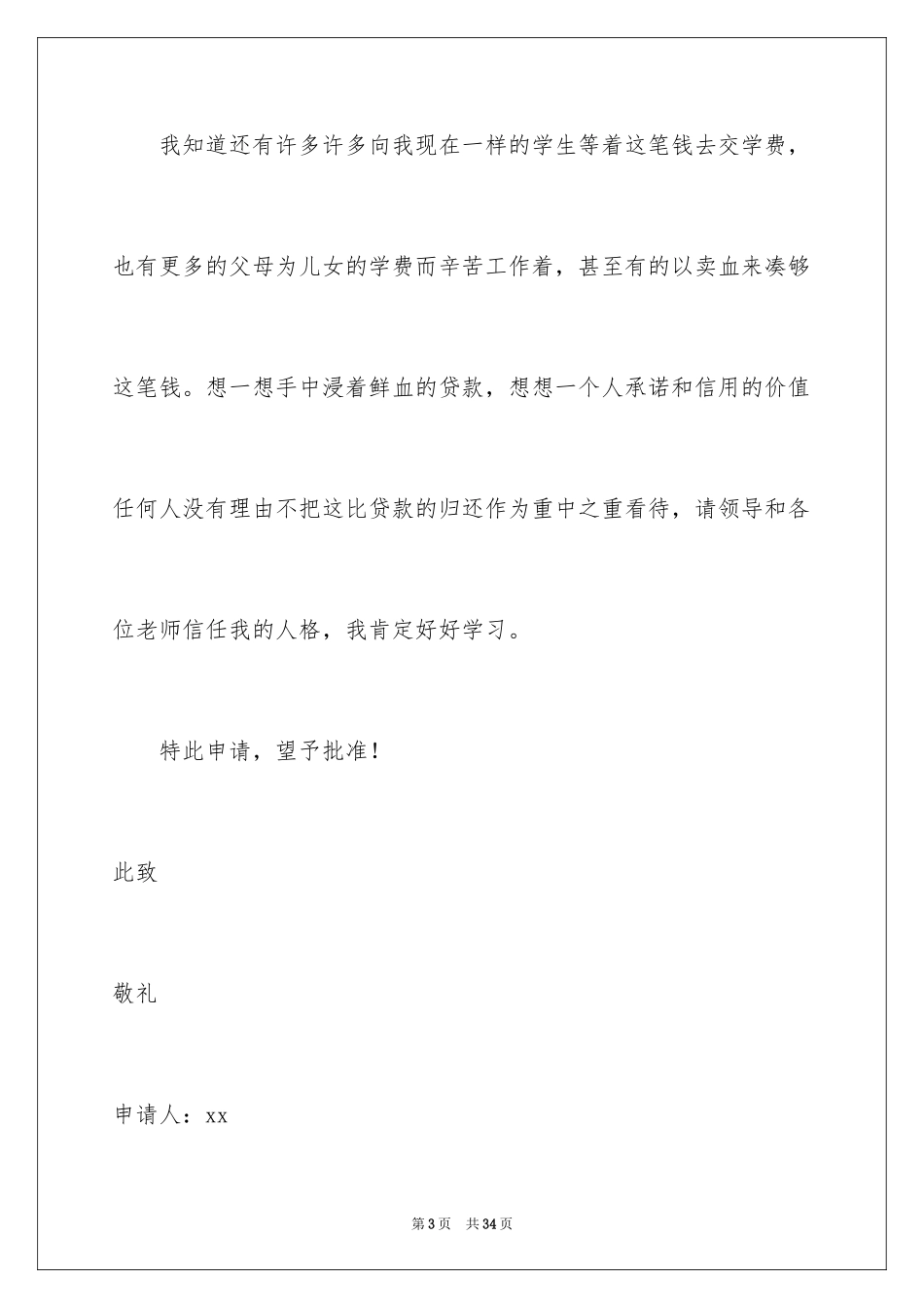2024一补申请书_第3页
