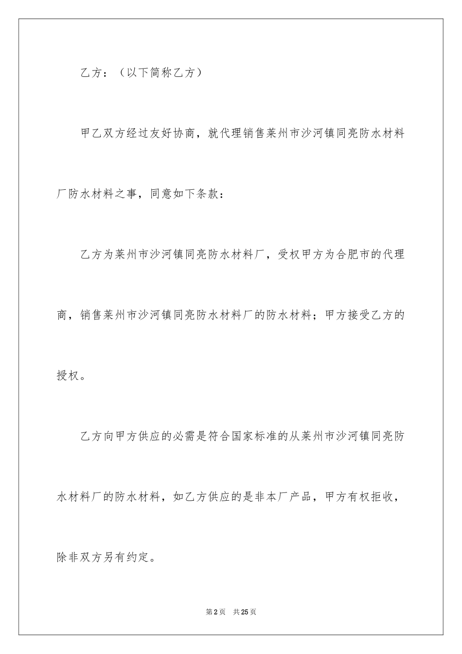 2024代理销售合同_10_第2页