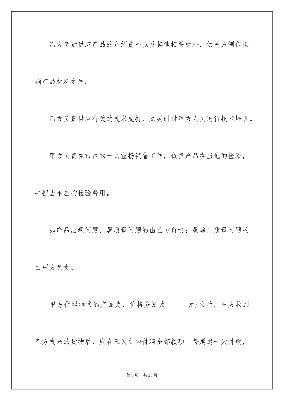 2024代理销售合同_10_第3页