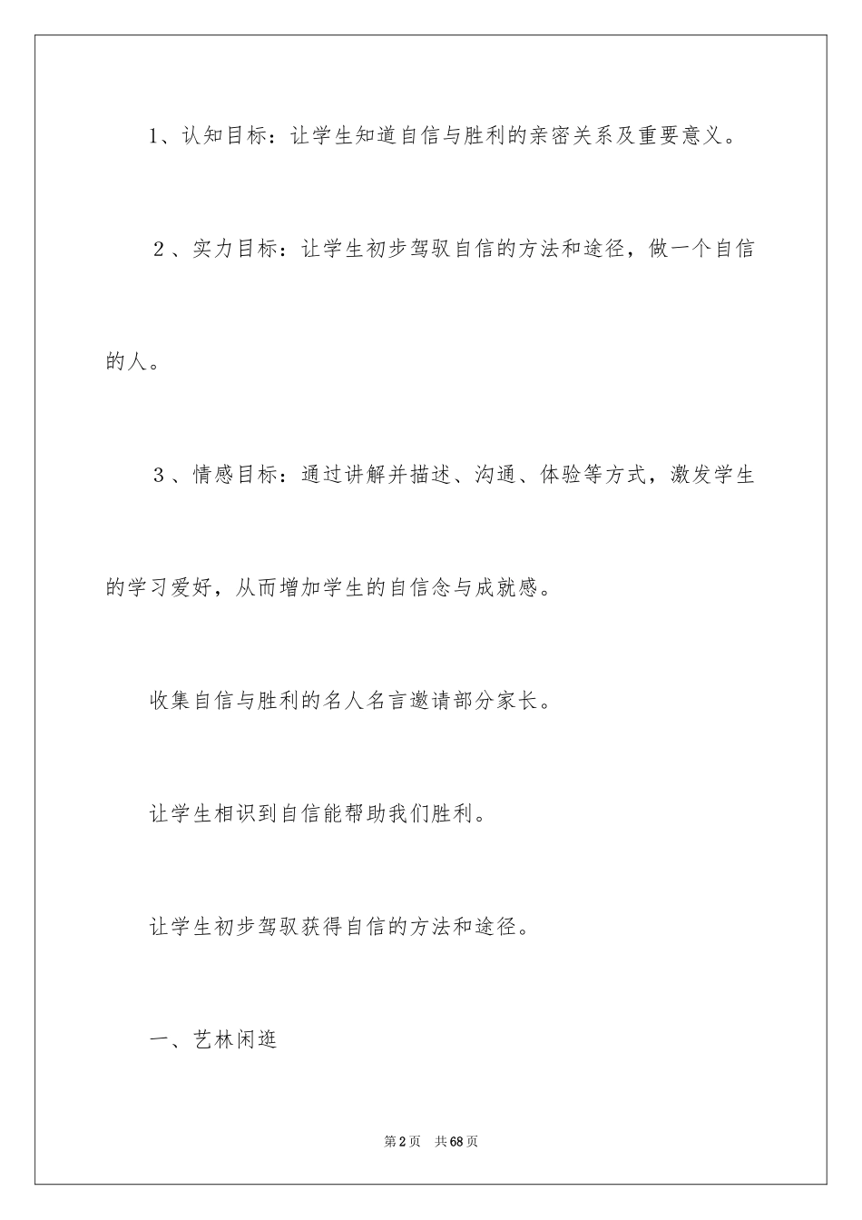 2024三年级中队工作计划_第2页