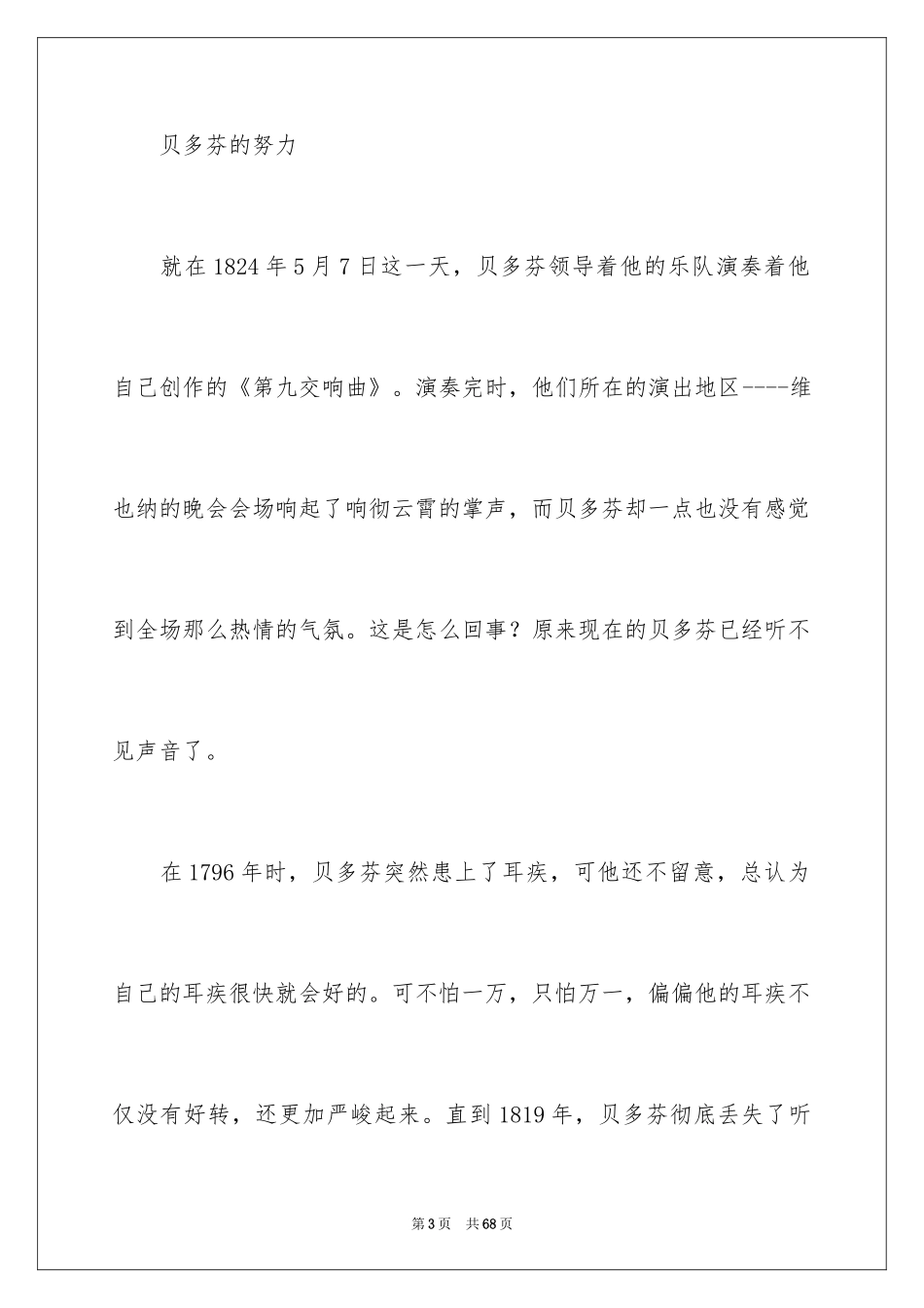 2024三年级中队工作计划_第3页