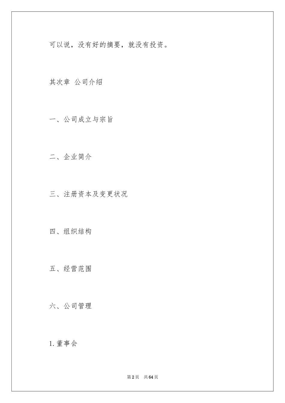 2024app创业计划书_第2页