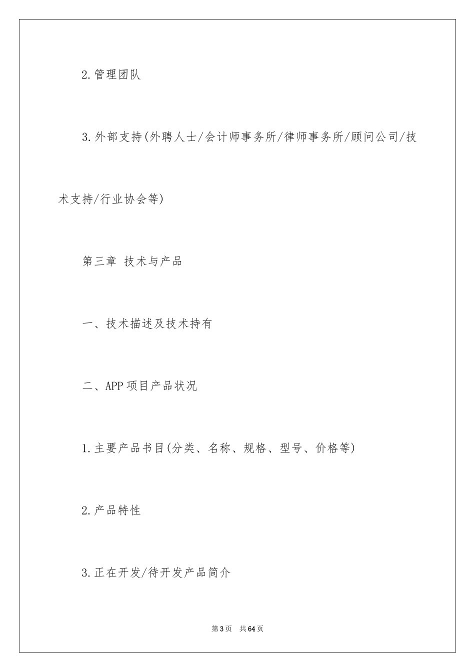 2024app创业计划书_第3页