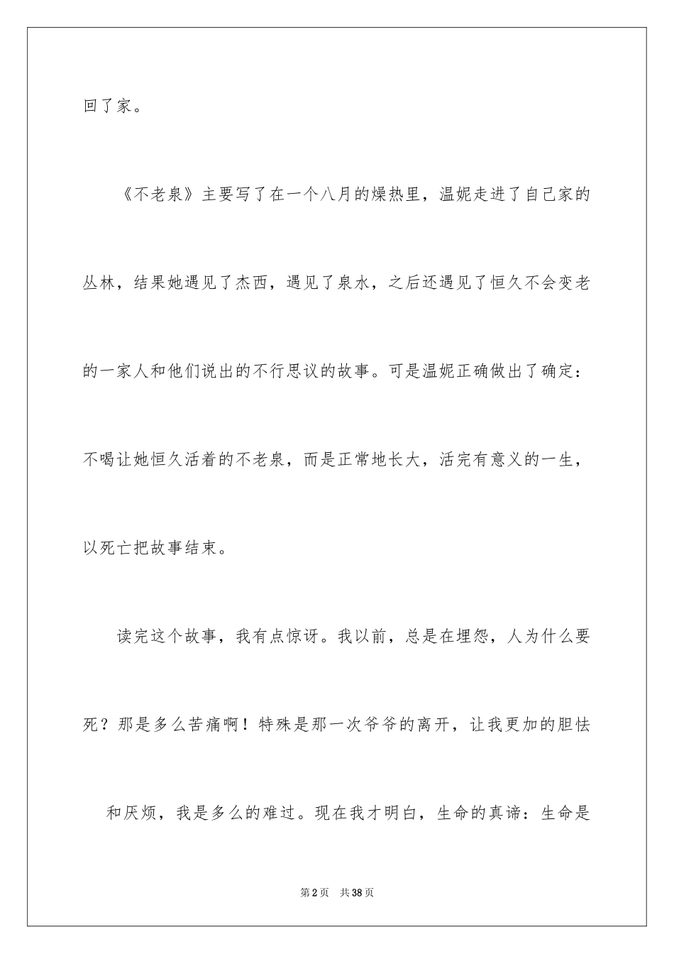 2024《不老泉》读书笔记_第2页