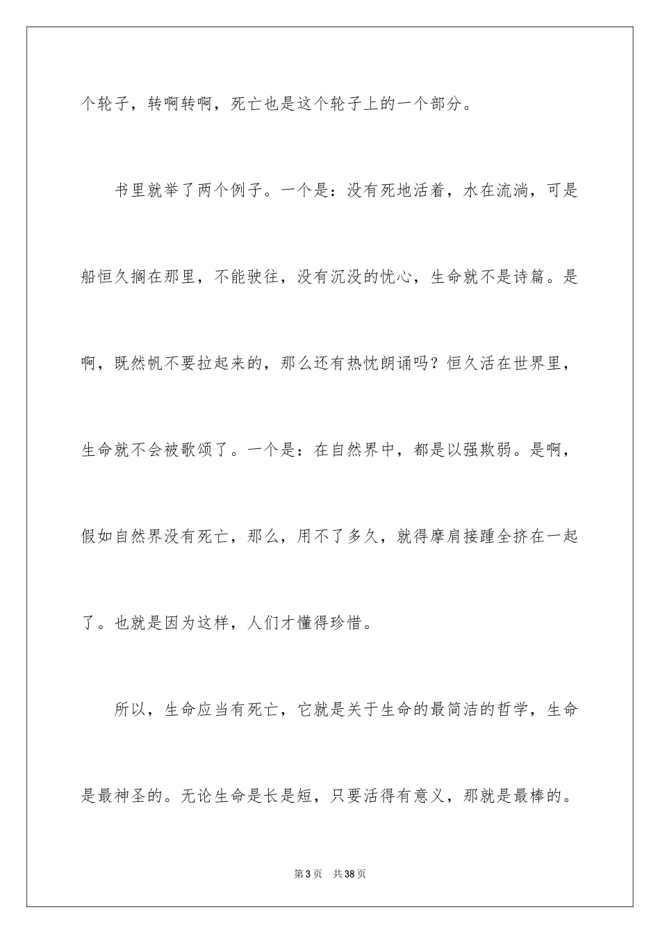 2024《不老泉》读书笔记_第3页