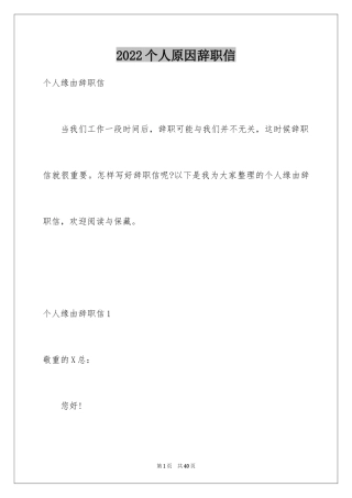 2024个人原因辞职信_170