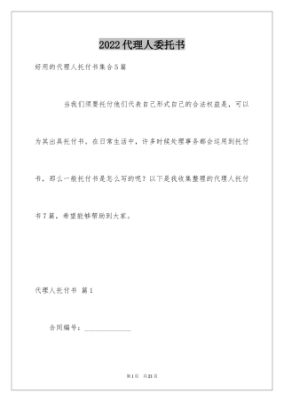 2024代理人委托书_116
