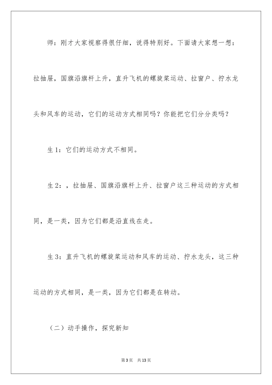 2024《旋转和平移现象》教学设计_第3页