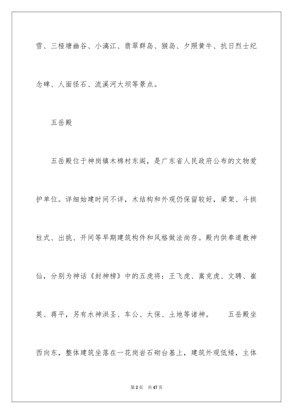 2024从化旅游景点_第2页