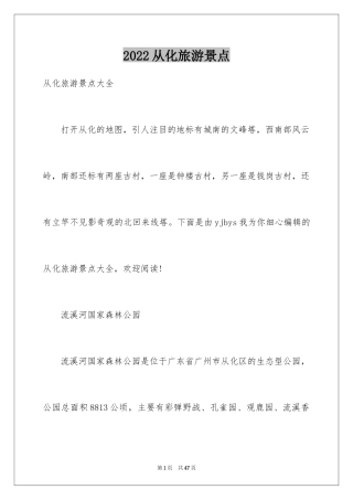 2024从化旅游景点