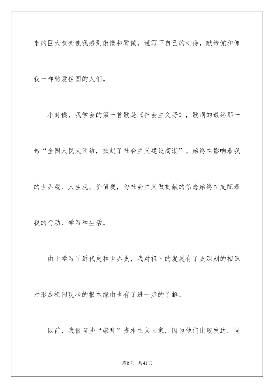 2024中学生演讲稿_1202_第2页