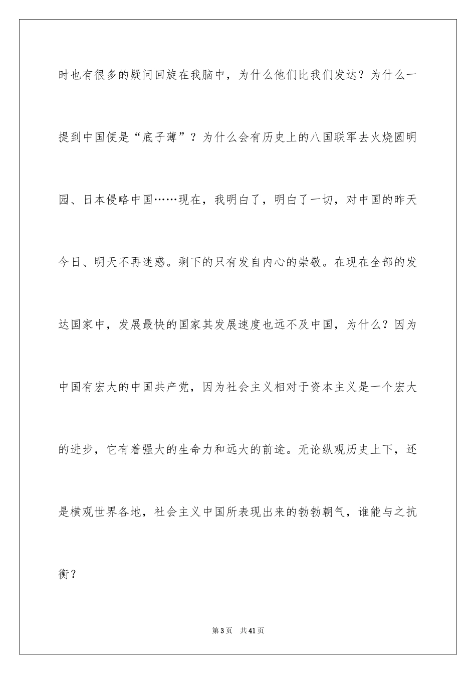 2024中学生演讲稿_1202_第3页
