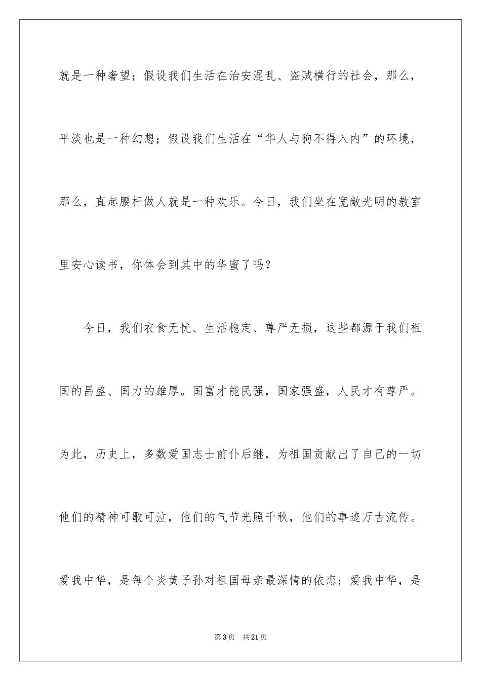 2024中学生演讲稿_1659_第3页