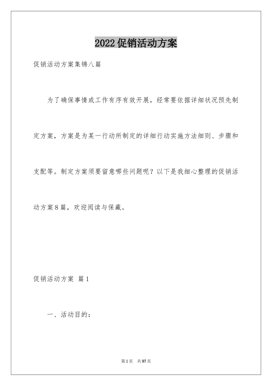 2024促销活动方案_54_第1页
