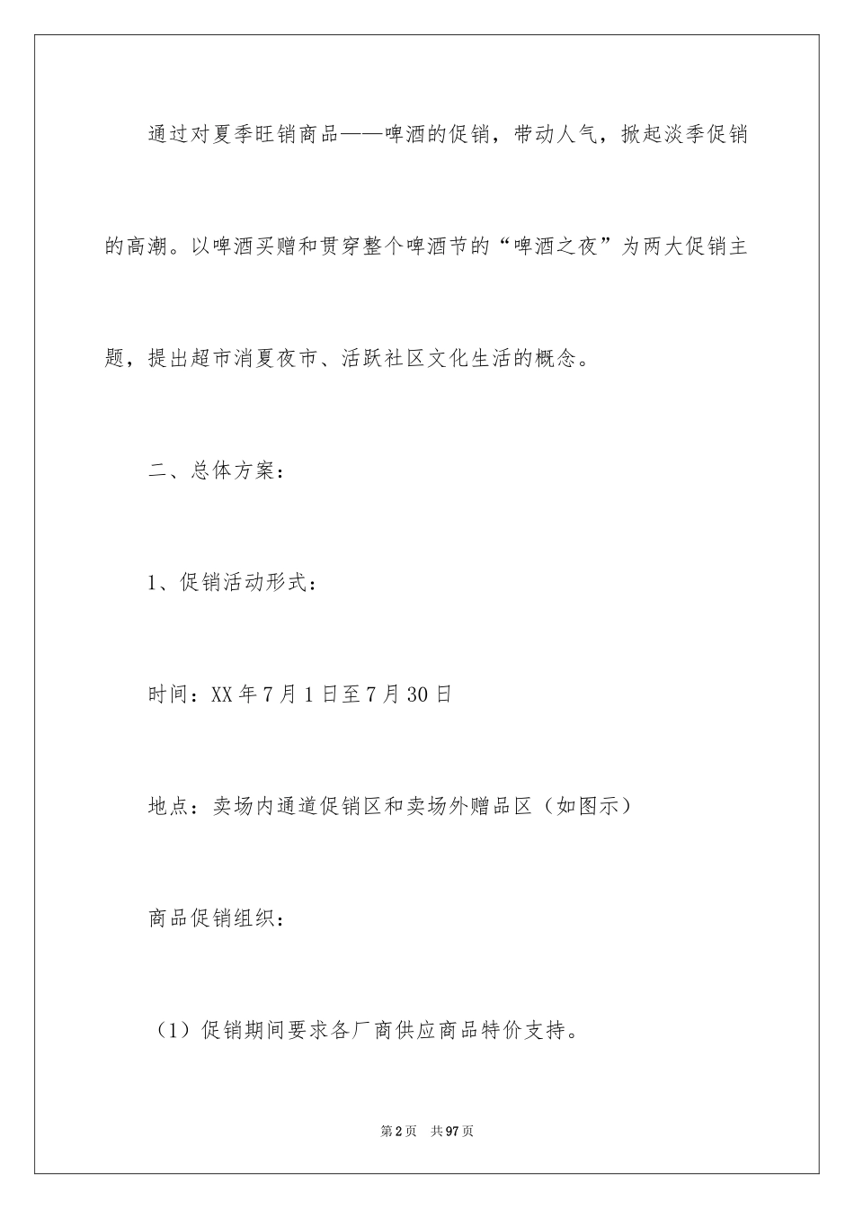 2024促销活动方案_54_第2页