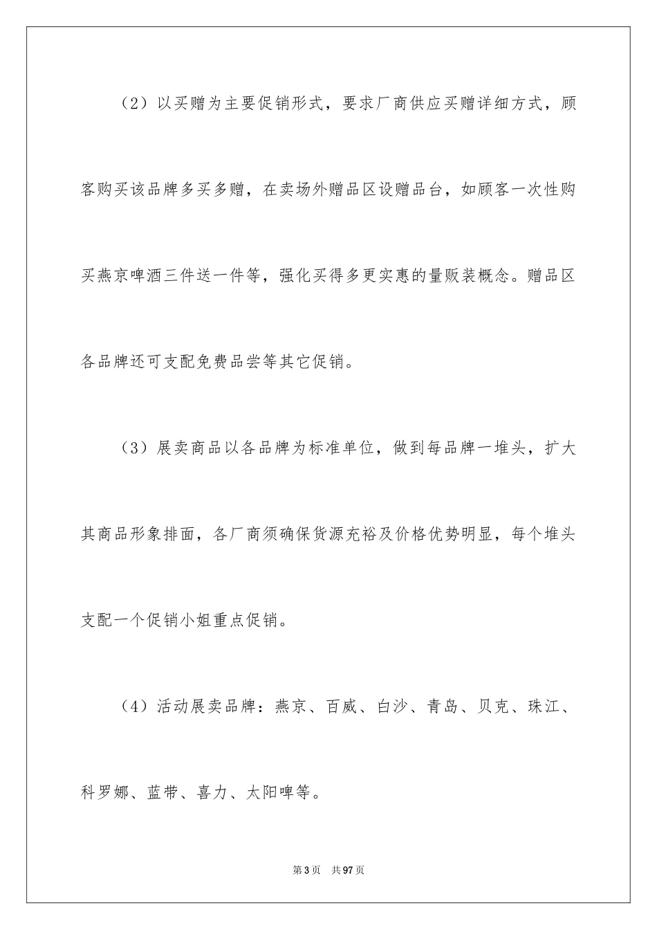 2024促销活动方案_54_第3页