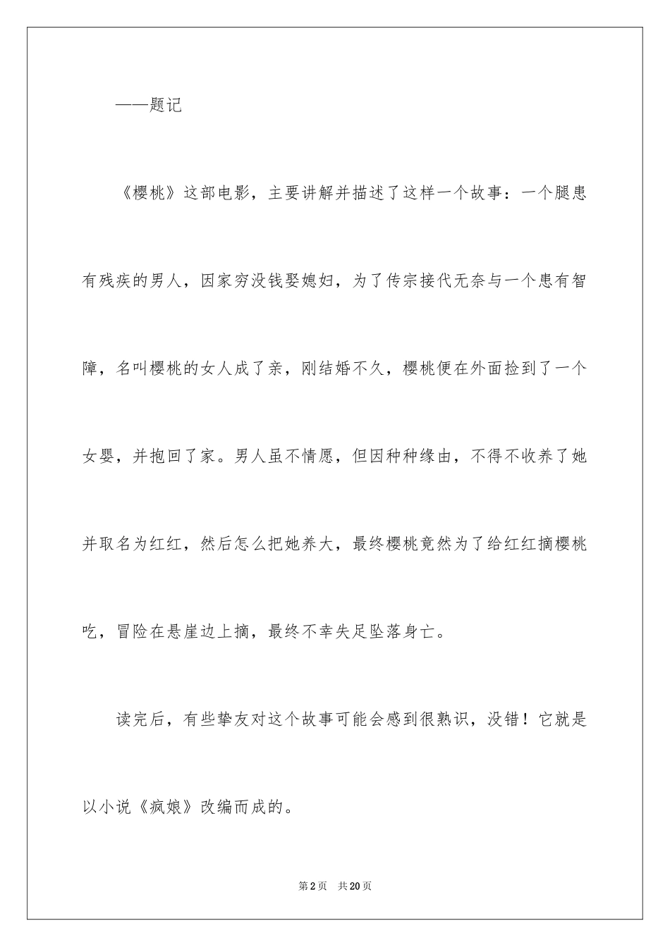 2024《樱桃》观后感_1_第2页