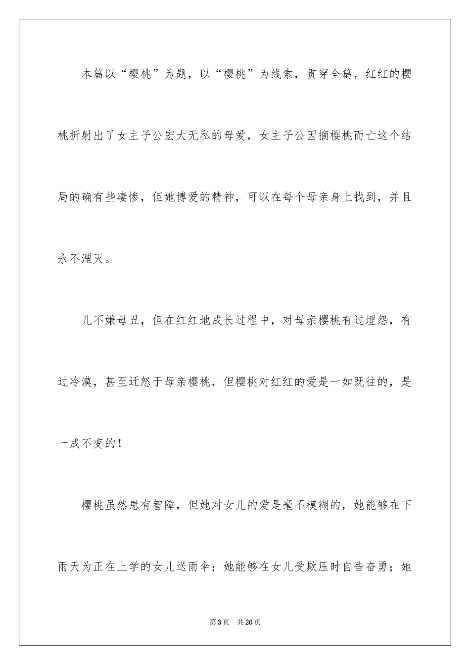 2024《樱桃》观后感_1_第3页