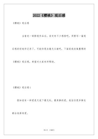 2024《樱桃》观后感_1