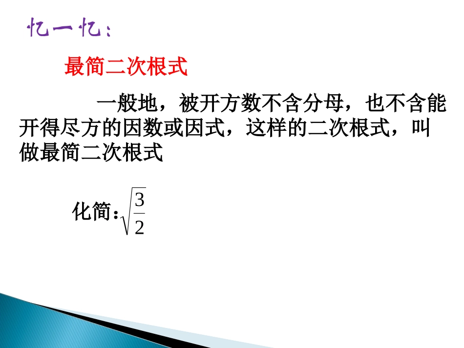 二次根式（第课时）演示文稿_第3页