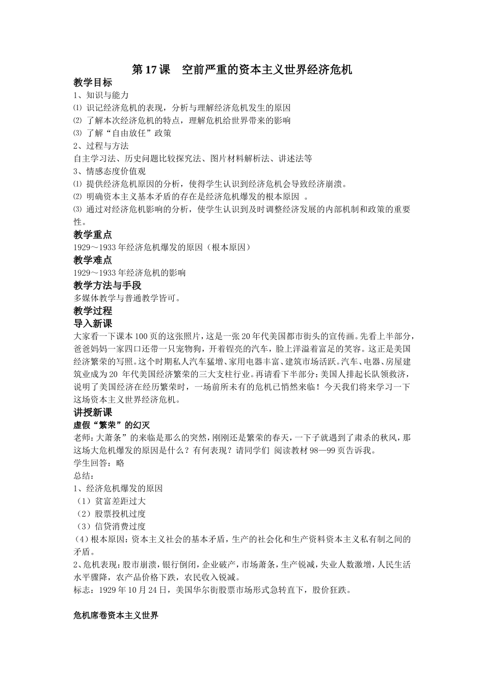 第17课空前严重的资本主义世界经济危机_第1页