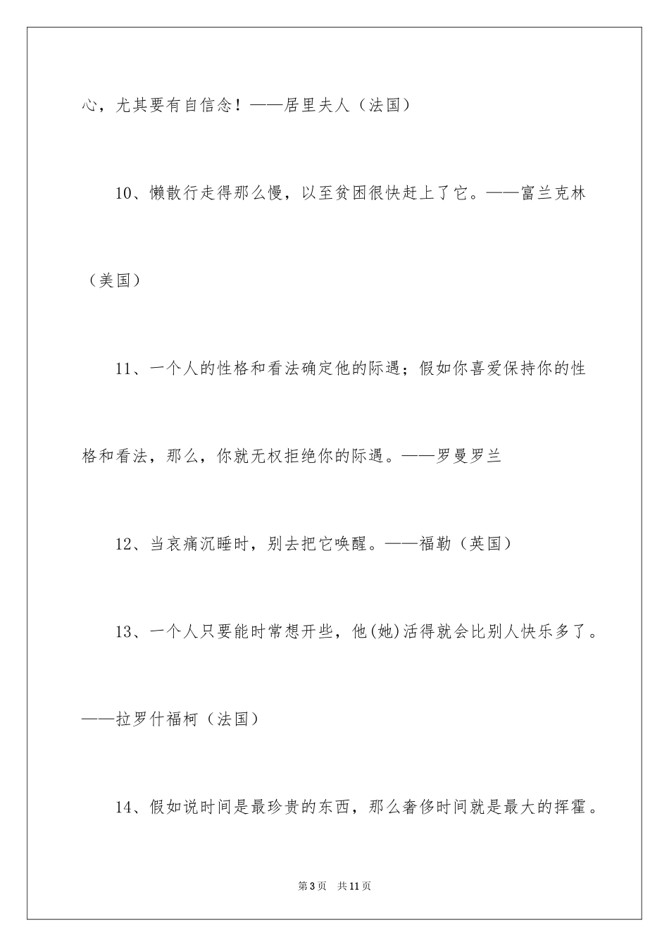 2024世界名人名言_第3页