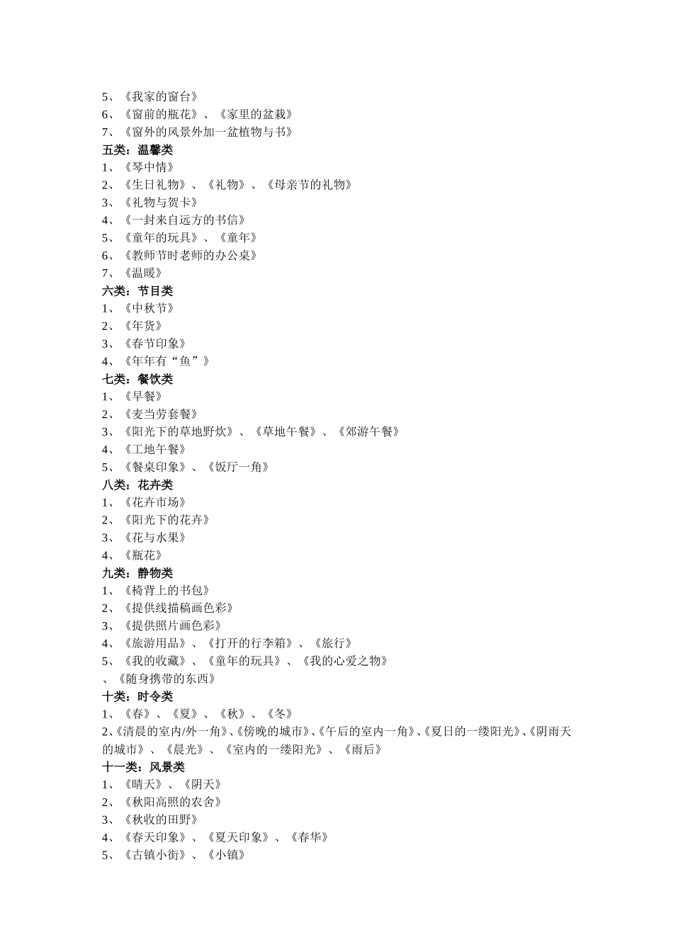 四川美术联考色彩练习题库_第2页