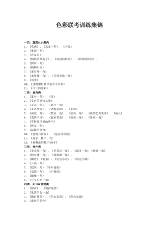 四川美术联考色彩练习题库