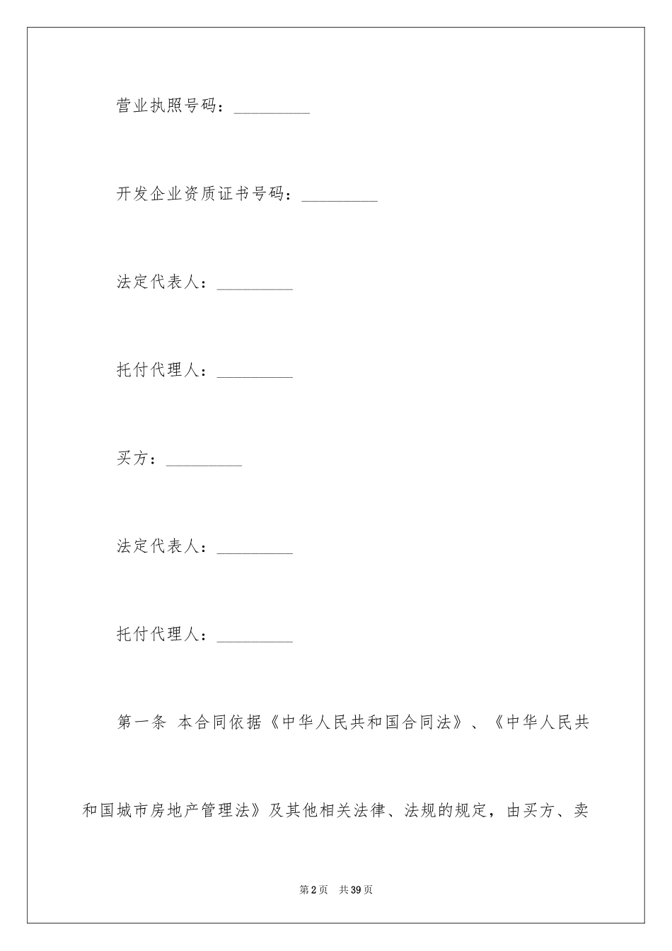 2024买卖合同_1775_第2页