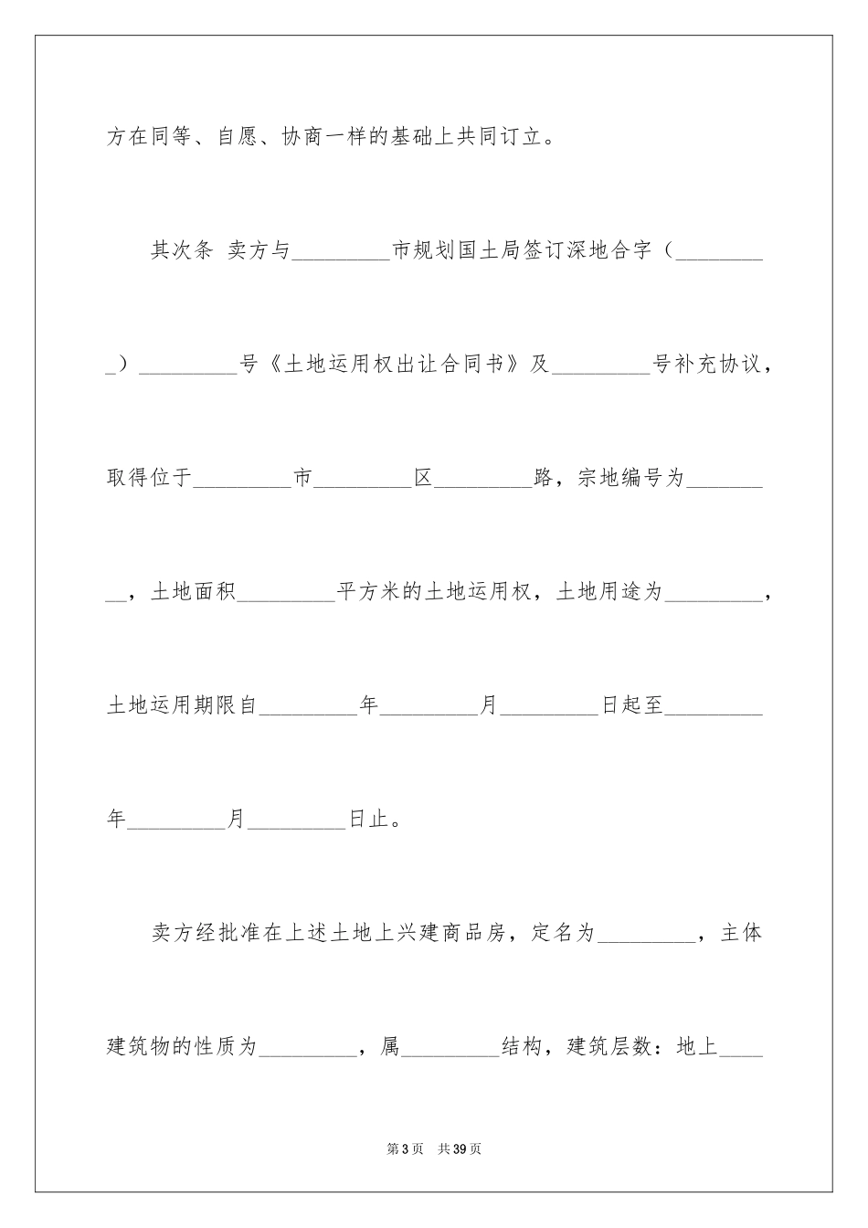 2024买卖合同_1775_第3页