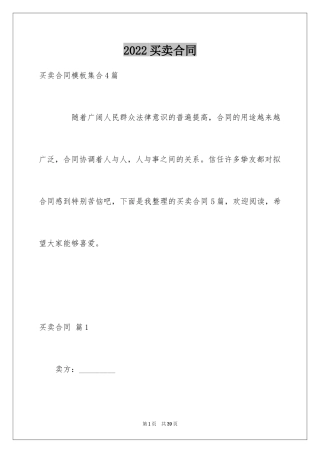 2024买卖合同_1775